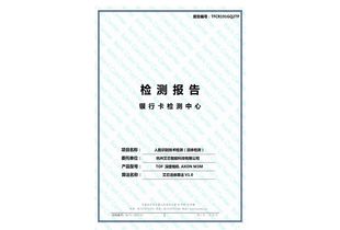艾芯智能成功入选 人脸支付产业图谱 ,成为金融支付合格摄像头厂商