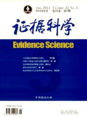 证据科学是正刊吗?_证据科学还是核心期刊吗?_证据科学简介-2022年中文核心期刊目录查询