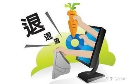 点识科技 网店恶意退款如何处理