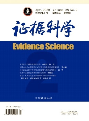 证据科学2016年03期