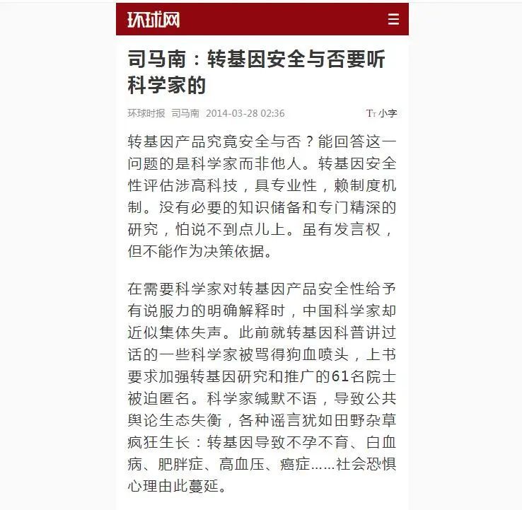 张捷果然翻车了,他关于转基因的文章:全部错误,惨不忍睹