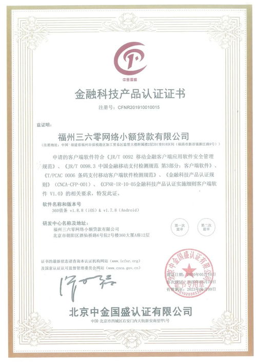 360借条通过首批金融科技产品认证 以证据科学赋能行业规范化发展