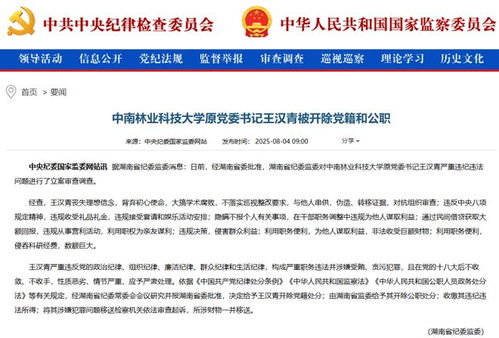 省属高校一把手被查 侵吞巨额科研经费的证据科学解析